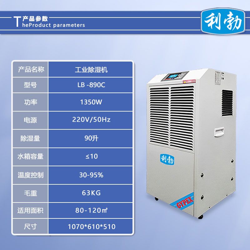 利勃工业除湿机-车间除湿机  车间工业除湿机