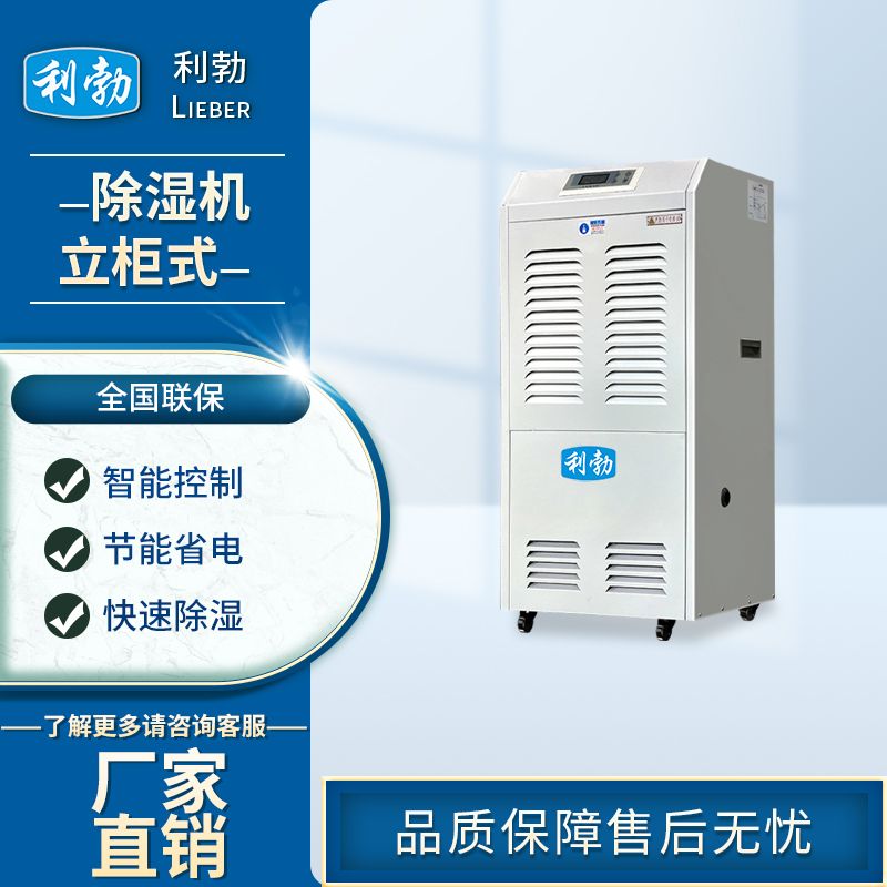 利勃工业除湿机-LB-8156C  车间工业除湿机