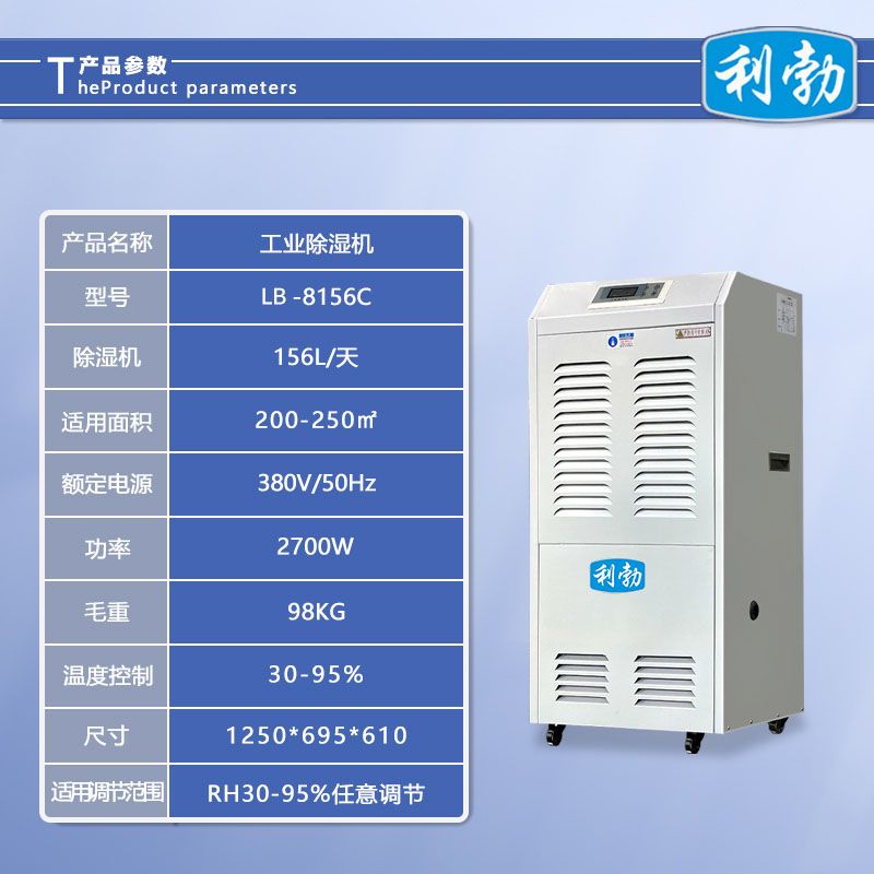 利勃工业除湿机-LB-8156C  车间工业除湿机
