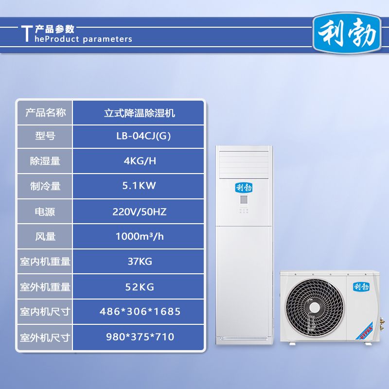 利勃立式降温除湿机-LB-04CJ(G)  除湿机立柜式