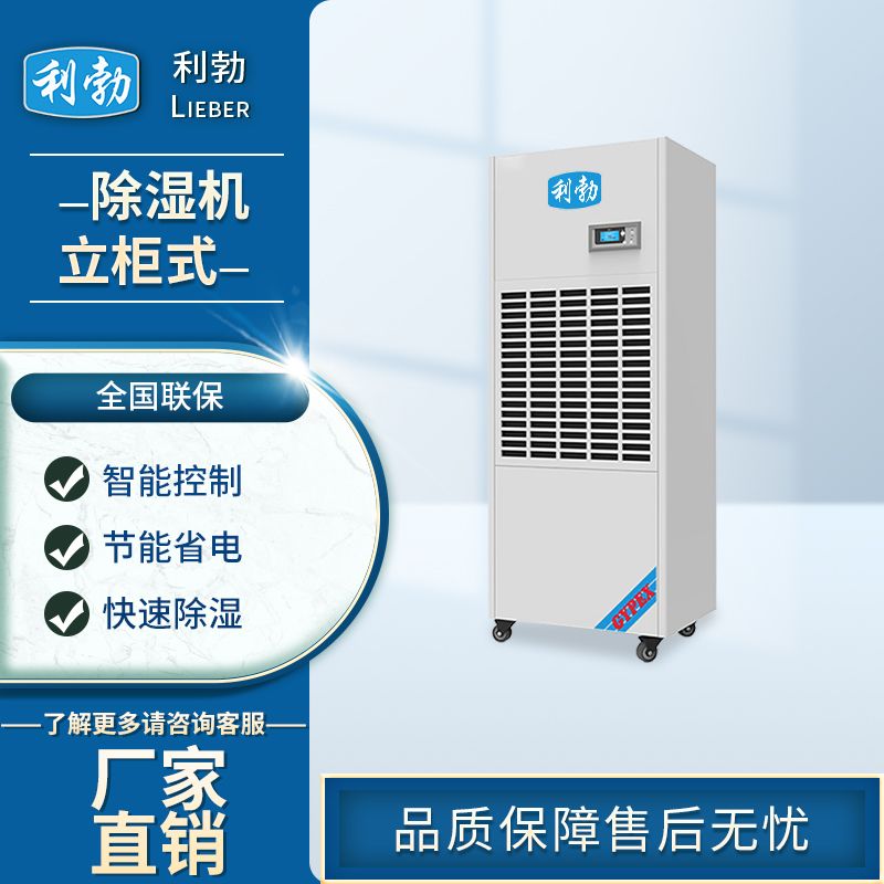 利勃工业除湿机-LB-8240C  车间工业除湿机