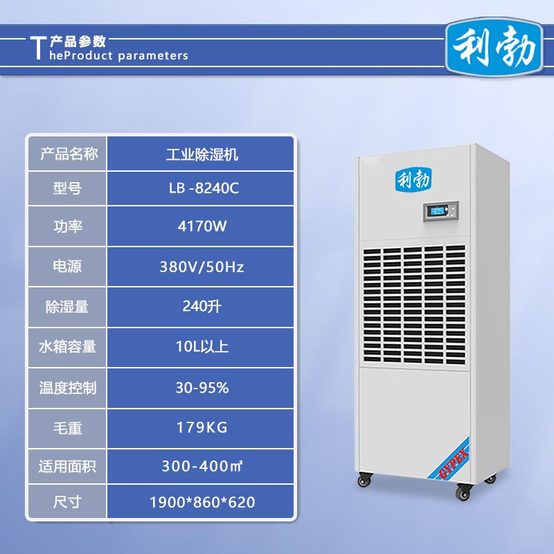 利勃工业除湿机-LB-8240C  车间工业除湿机