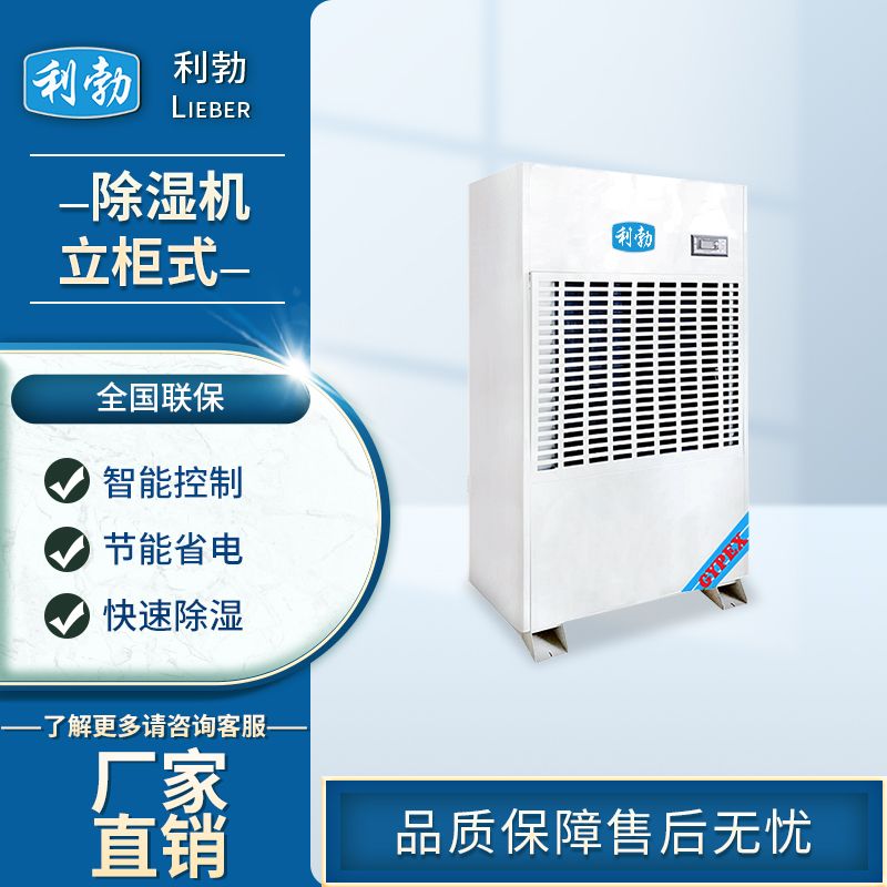 利勃工业除湿机-LB-8380C  车间工业除湿机