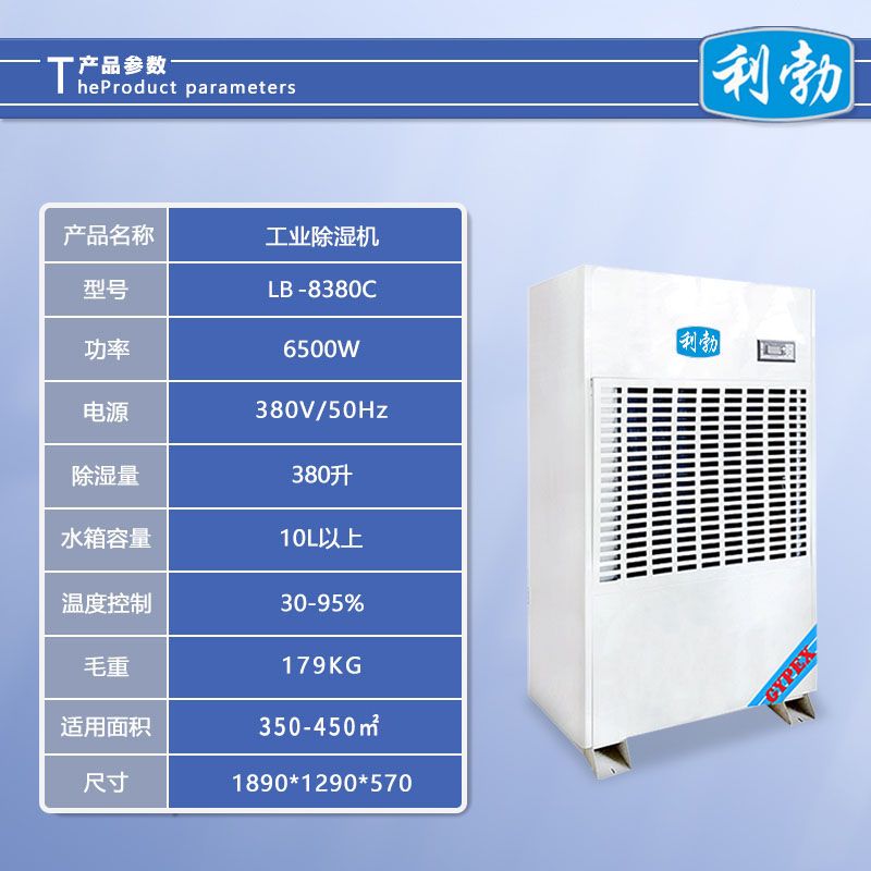 利勃工业除湿机-LB-8380C  车间工业除湿机