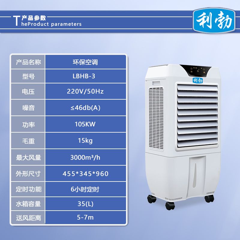 利勃环保空调冷风机-LBHB-3  冷风机环保空调  仓库环保空调