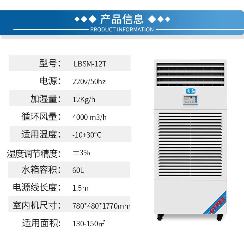 利勃湿膜加湿器-LBSM-12T  利勃加湿器  工厂加湿器  车间加湿器
