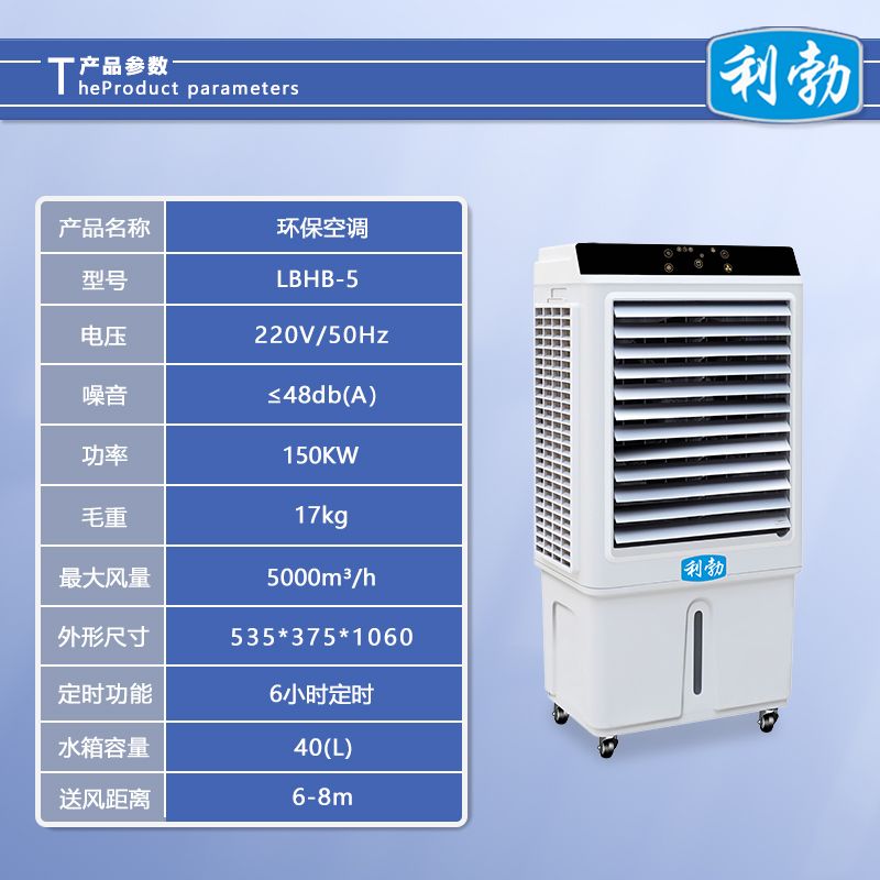 利勃环保空调冷风机-LBHB-5  冷风机环保空调  仓库环保空调