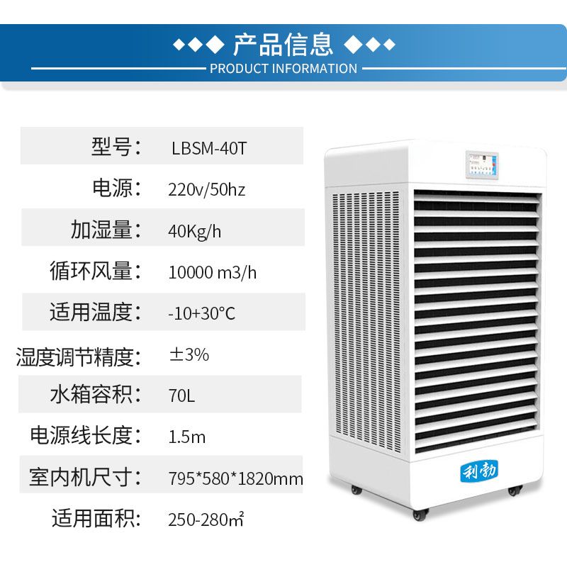 利勃湿膜加湿器-LBSM-40T  利勃加湿器  工厂加湿器  车间加湿器