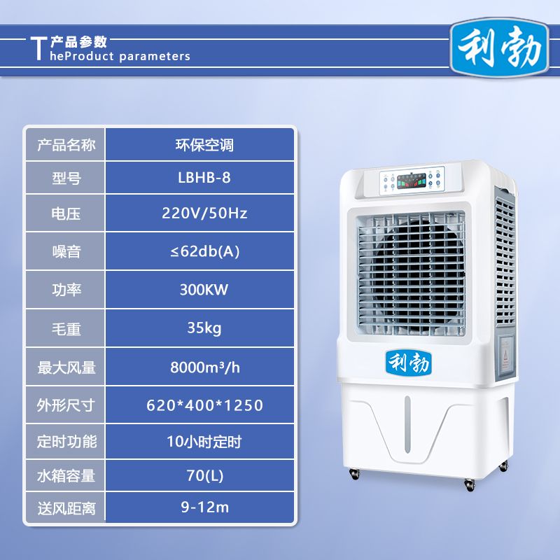 利勃环保空调冷风机-LBHB-6  冷风机环保空调  仓库环保空调