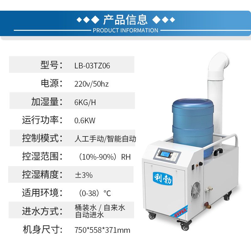 利勃超声波桶装加湿器-LB-03TZ06  利勃加湿器  工厂加湿器  车间加湿器