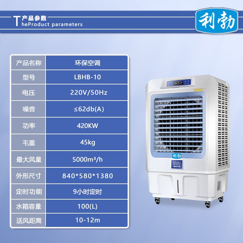 利勃环保空调冷风机-LBHB-10  冷风机环保空调