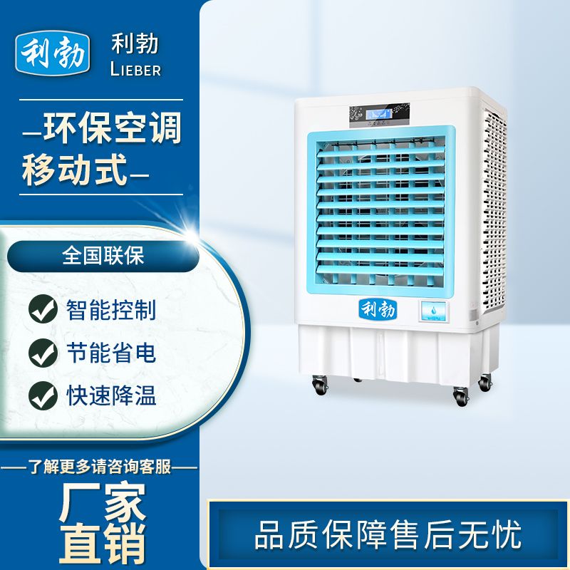 利勃环保空调冷风机-LBHB-16  冷风机环保空调  仓库环保空调