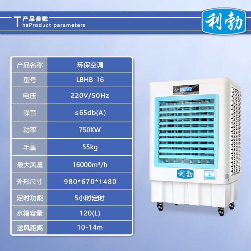 利勃环保空调冷风机-LBHB-16  冷风机环保空调  仓库环保空调