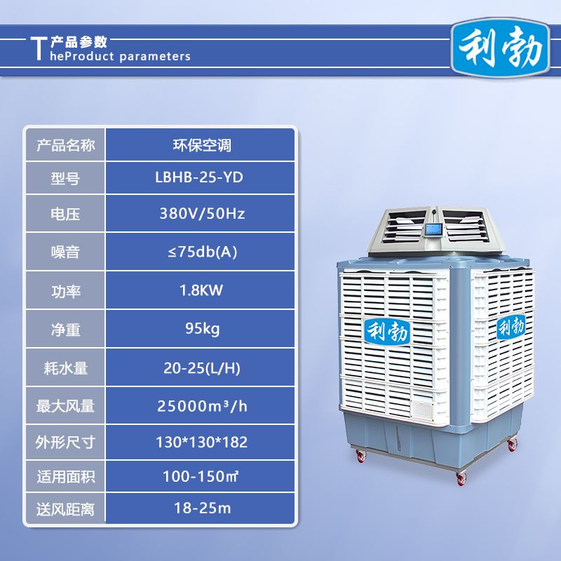 利勃环保空调移动式-LBHB-25-YD  移动式环保空调  仓库环保空调