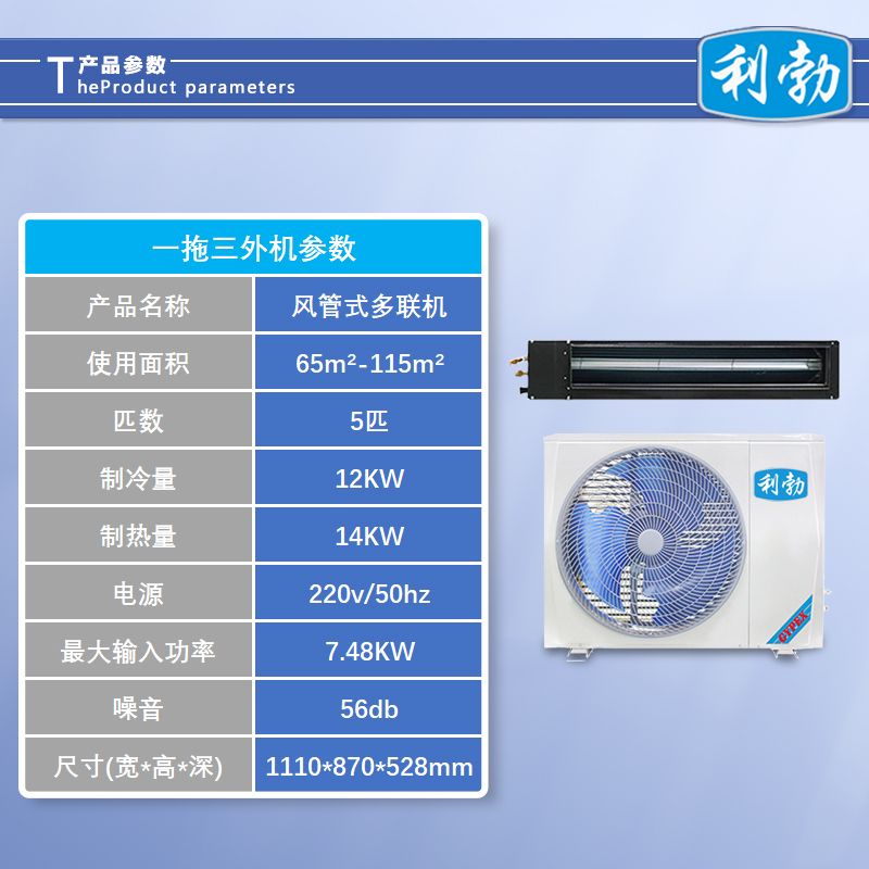 利勃多联机，一拖三外机  化工厂多联机