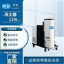 利勃吸尘器120L-LB120L/7.5KW