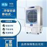利勃环保空调冷风机-LBHB-10