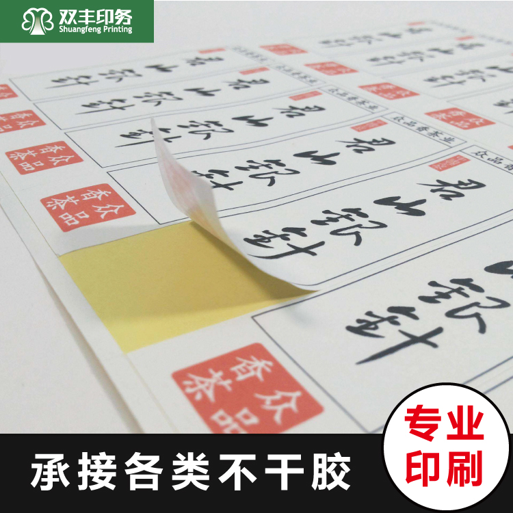 南阳不干胶印刷  不干胶标签印刷  不干胶海报印刷  不干胶制品印刷