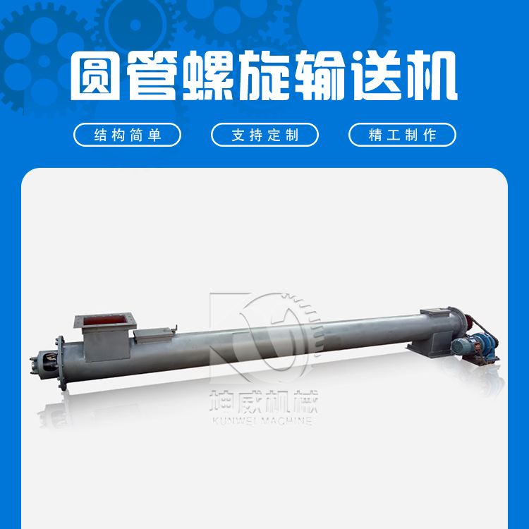 石墨螺旋输送机 GX螺旋运输机 U型螺旋输送机 圆管式螺旋输送机 槽式螺旋输送机
