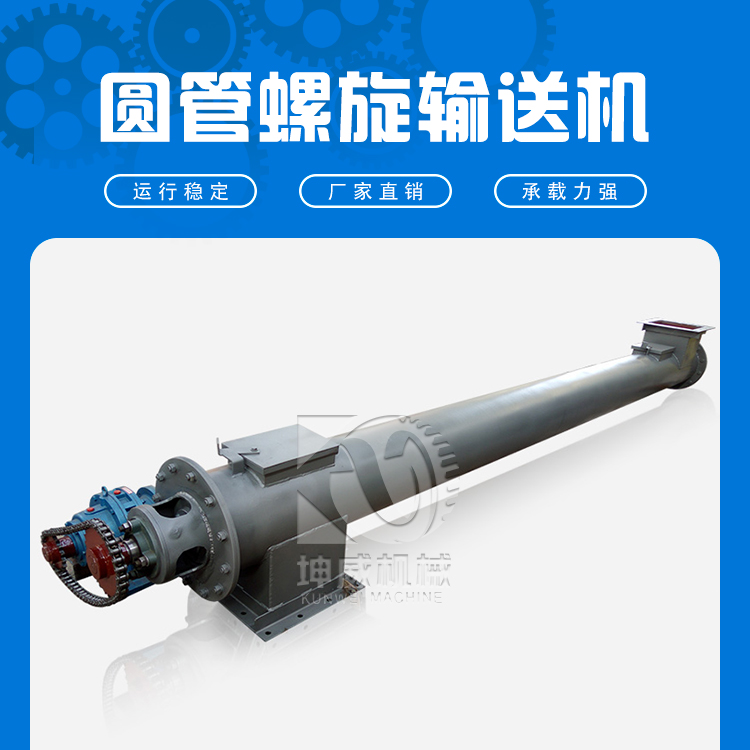 石墨螺旋输送机 GX螺旋运输机 U型螺旋输送机 圆管式螺旋输送机 槽式螺旋输送机