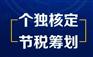 股东分红怎么交个税