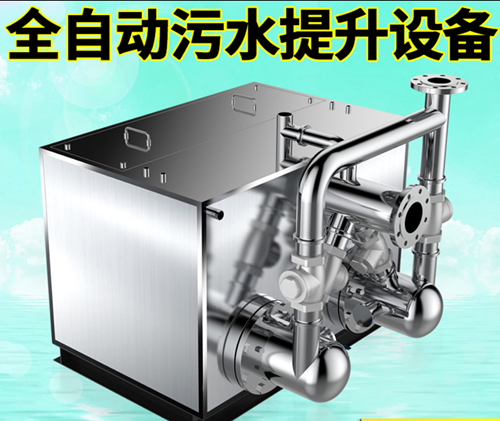 拉萨市污水一体化设备  污水提升设备  自动污水提升器  地下室污水提升装置
