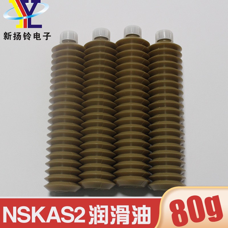 日本NSK AS2 雅马哈贴片机丝杆滑块润滑油脂80G?  贴片机油脂