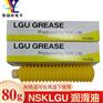 NSK LGU SMT松下富士贴片机滑轨滚珠螺杆保养油