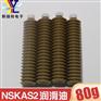 日本NSK AS2 雅马哈贴片机丝杆滑块润滑油脂80G?
