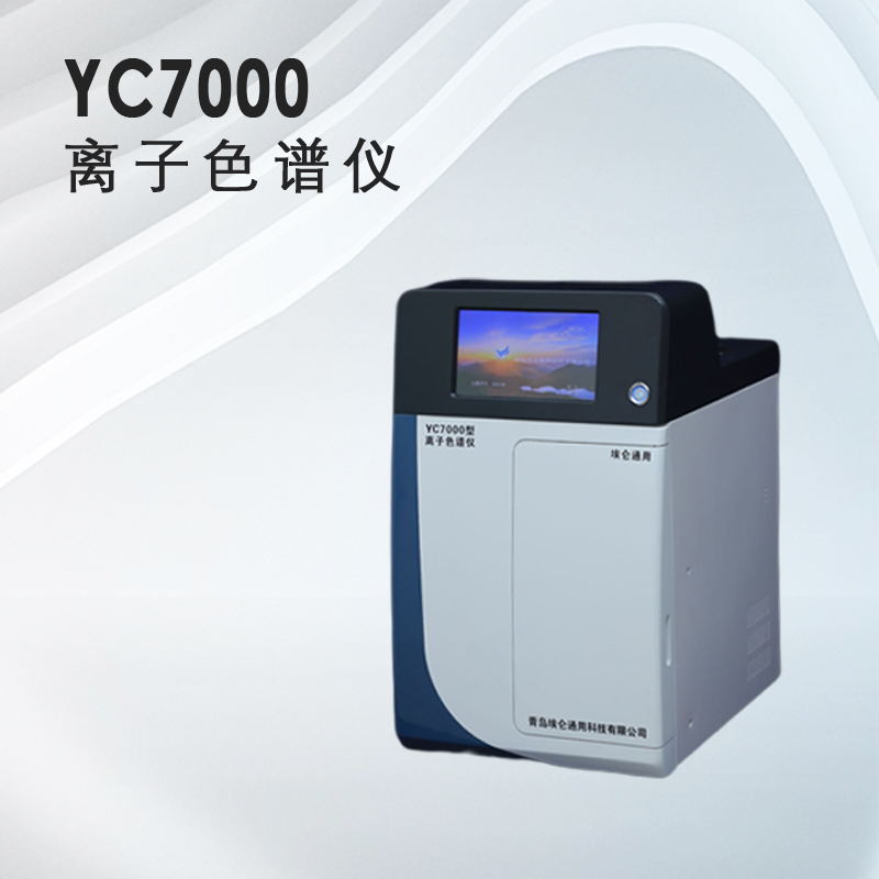 水质分析仪，离子色谱仪  固废垃圾  污水处理  环境监测