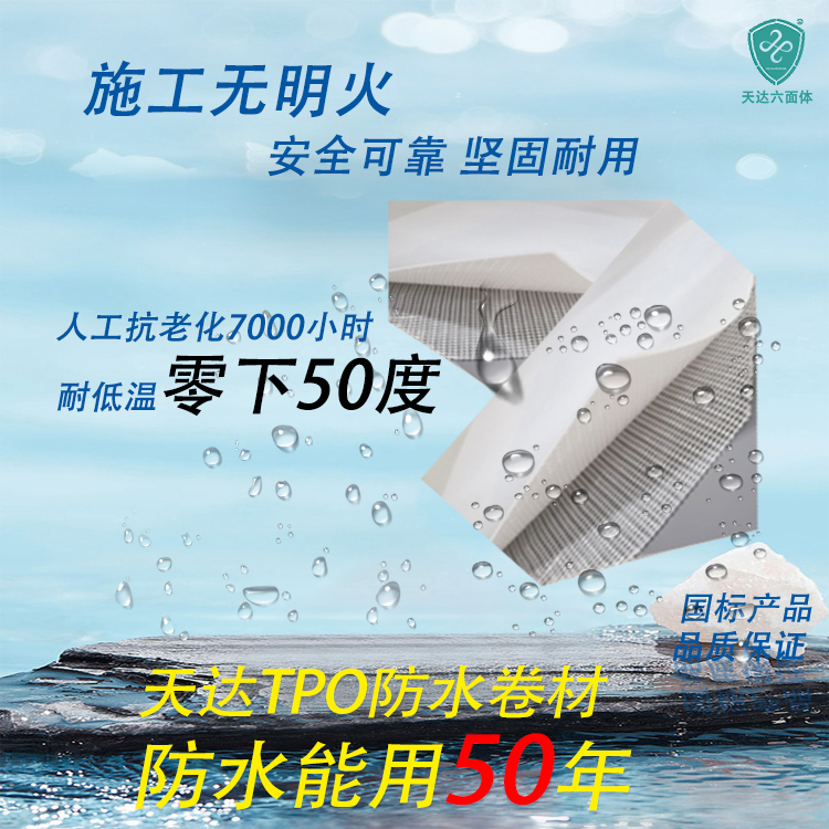 tpo自粘复合防水卷材增强型材料  tpo复合防水卷材  tpo自粘防水卷材