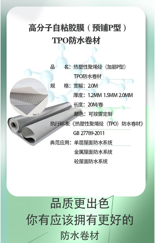 TPO自粘型高分子胶膜防水卷材  TPO防水卷材