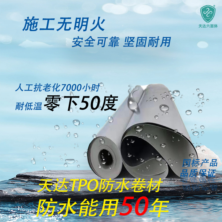 防水自粘贴钢结构厂房屋顶防水补漏TPO自粘防水卷材  TPO防水卷材