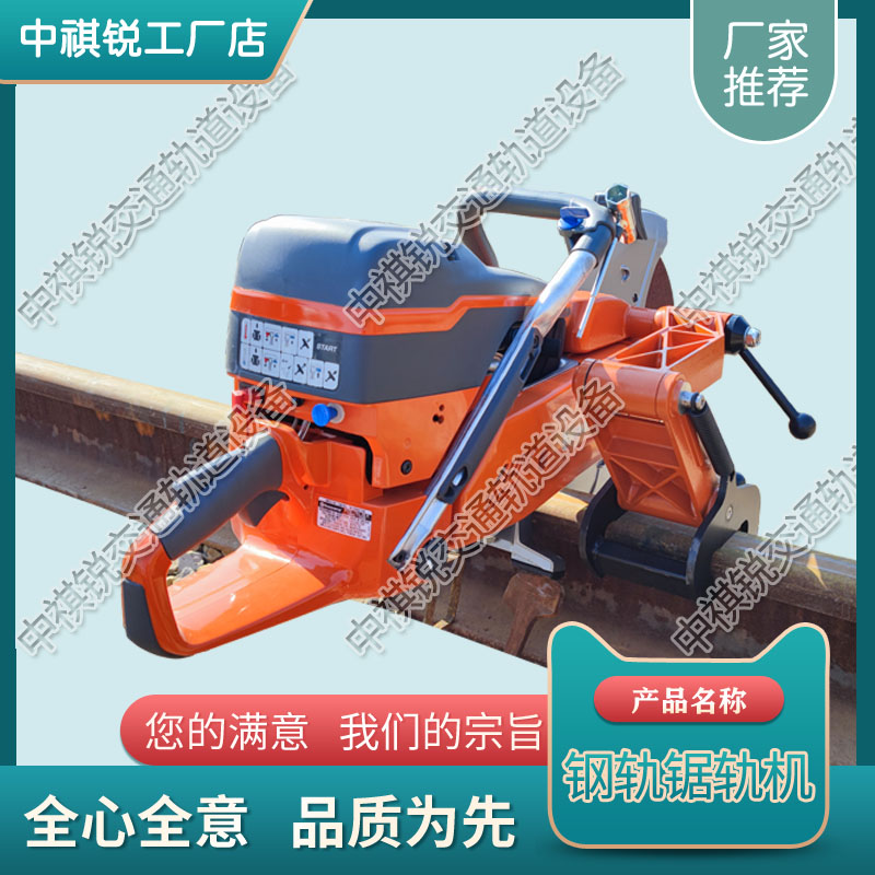 K1270便携式内燃切轨机_铁路用全自动锯轨机  铁路用内燃锯轨机