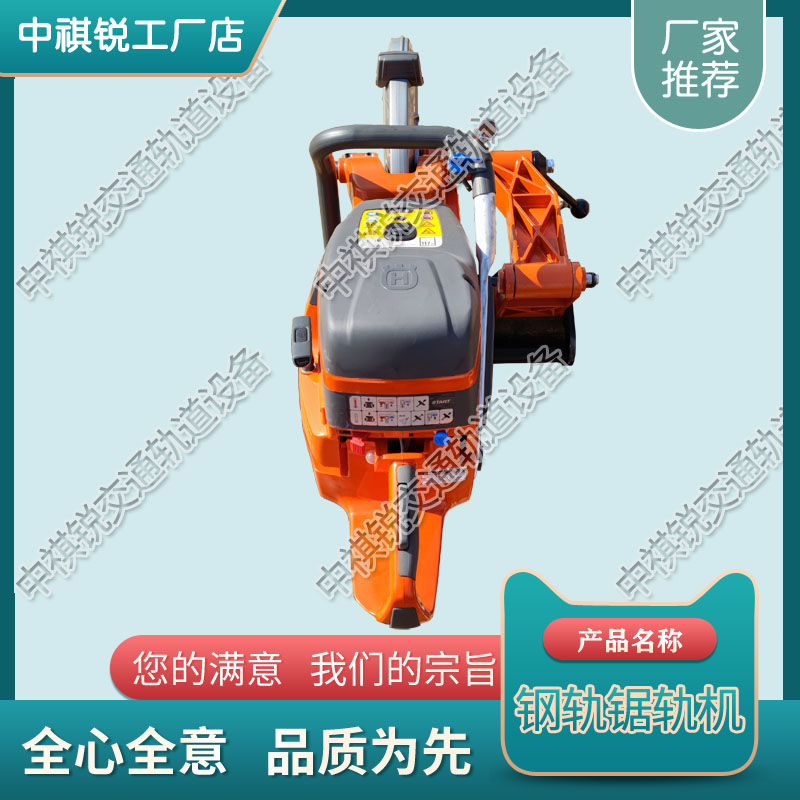 K1270便携式内燃切轨机_铁路用全自动锯轨机  铁路用内燃锯轨机