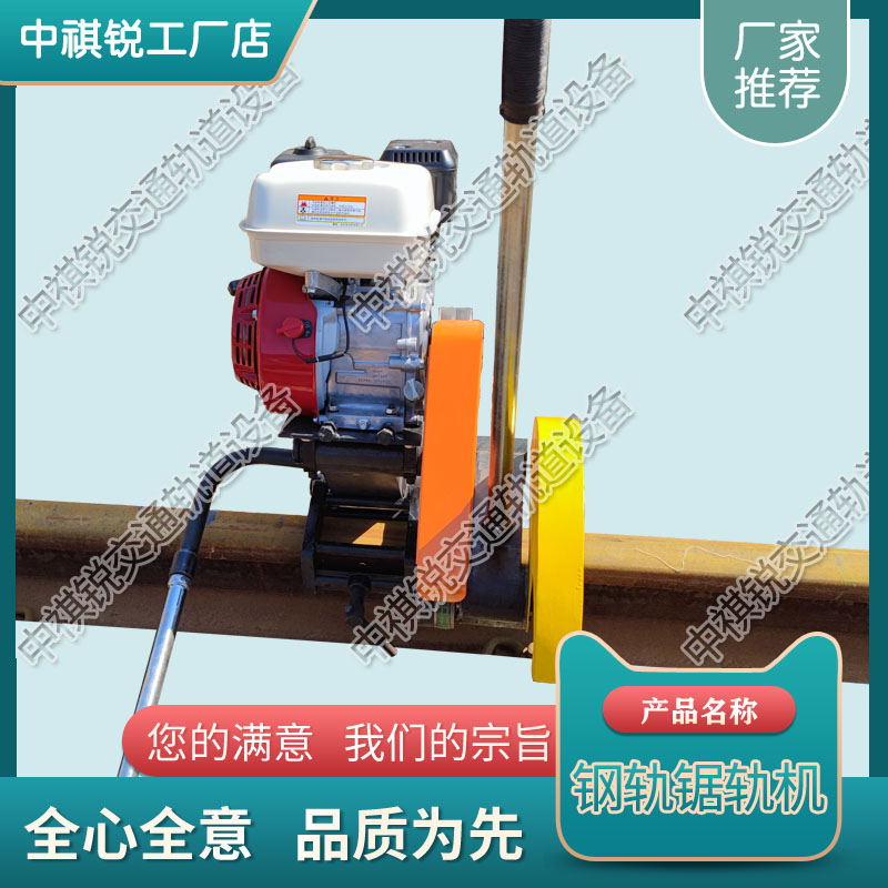 云南NQG-6.8内燃切轨机_铁路用钢轨锯轨机  铁路用内燃切轨机  便携式内燃切轨机