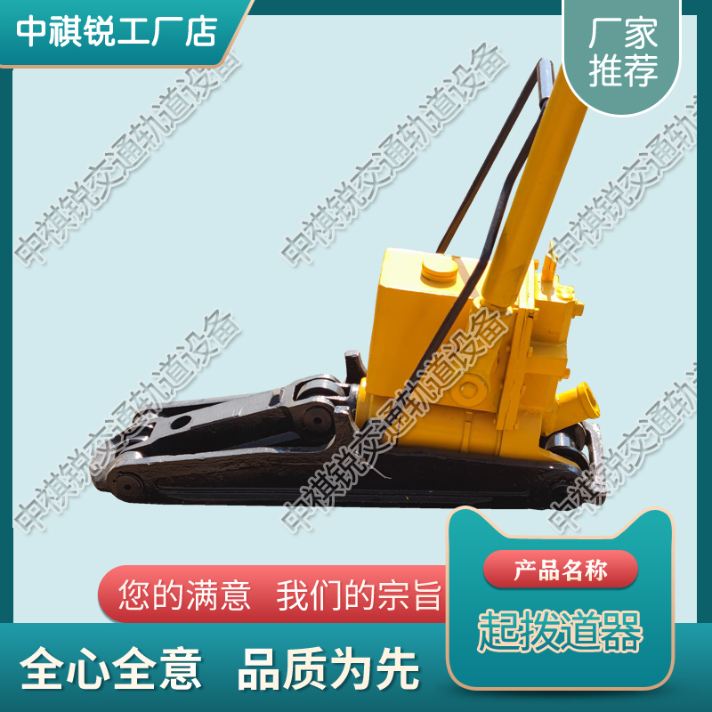 陕西YQBD-196A双速液压起拨道器_卧式扳道器  铁路用齿条起道机
