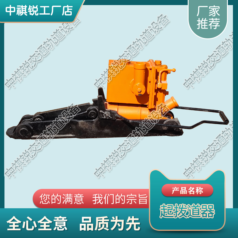 甘肃YQB-150液压起拨道器_铁路起道器_交通设备  铁路用液压起道器