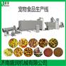 宠物食品生产线 狗粮加工设备 全自动小产量狗粮生产设备