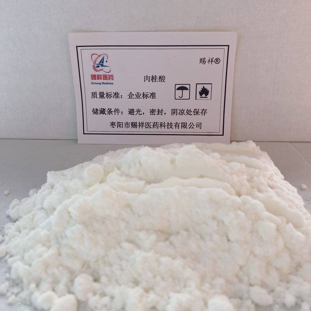 供应肉桂酸  肉桂酸生产厂家  肉桂酸原料  肉桂酸价格