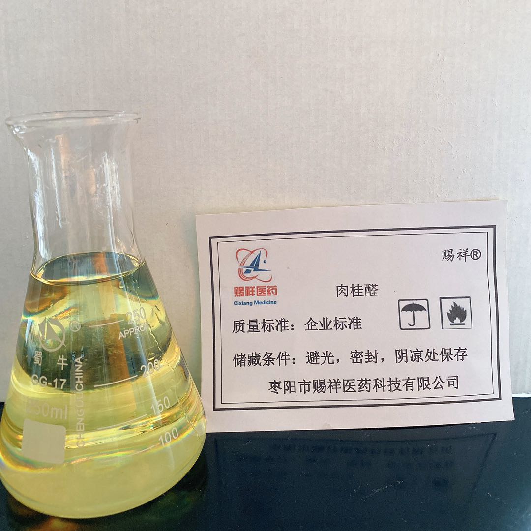 供应肉桂醛 肉桂醛生产厂家  肉桂醛原价格  肉桂醛原料
