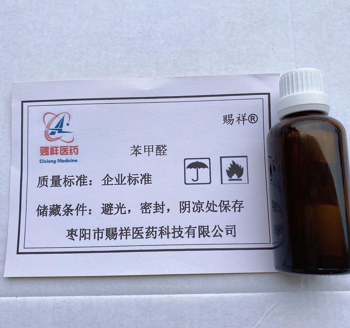 供应苯甲醛  苯甲醛生产厂家  苯甲醛价格  苯甲醛原料