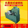 实验室小型破碎机HPEF100*10负悬挂鄂式破碎机设备