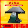 6S玻璃钢锡矿云母选矿水摇床选金重选尾矿分离设备