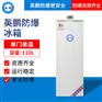 无锡立式防爆冰箱   单门单温110L