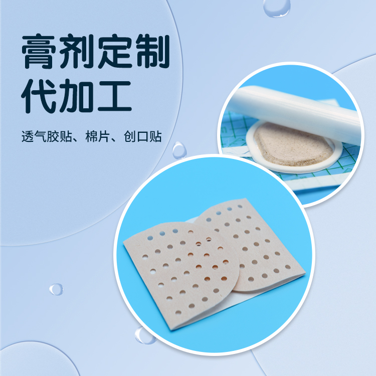 膏药空贴 异形膏药贴  膏药空贴代加工  异形膏药空贴代加工  膏药空贴OEM贴牌