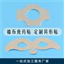 加工异形中间挖孔膏药布 膏药空贴