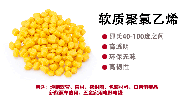 PVC 透明注塑，挤出环保颗粒，50度-120度，工厂一手货  食品级环保料  注塑挤出料  高流动性