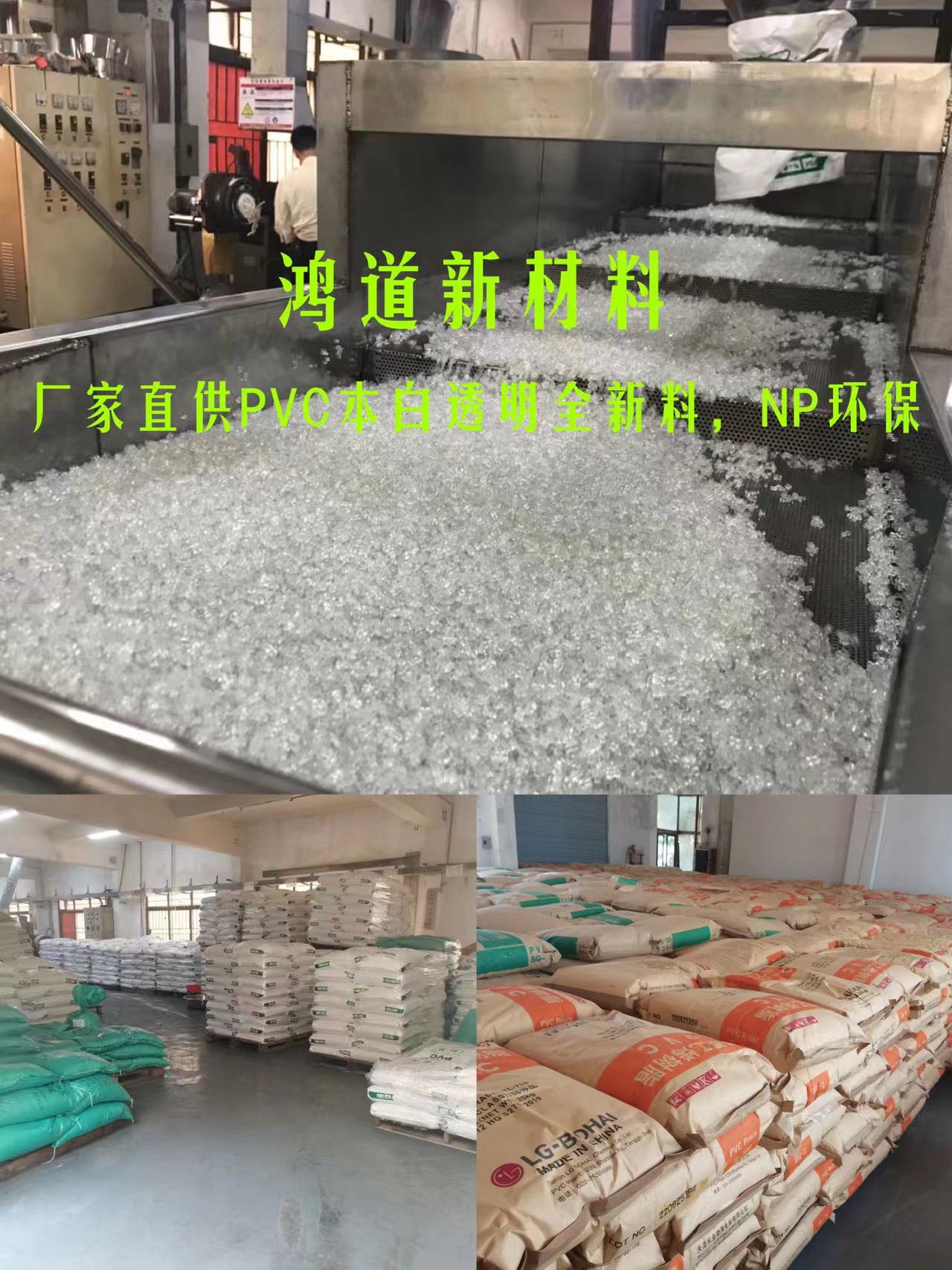 厂家供应聚氯乙烯新料pvc颗粒 透明PVC塑料颗粒  食品级环保料  注塑挤出料  高流动性