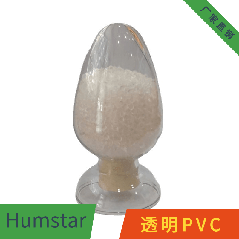 PVC 透明注塑，挤出环保颗粒，50度-120度，工厂一手货  食品级环保料  注塑挤出料  高流动性